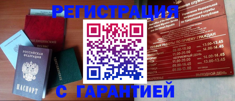 временная регистрация надежно в Московской области
