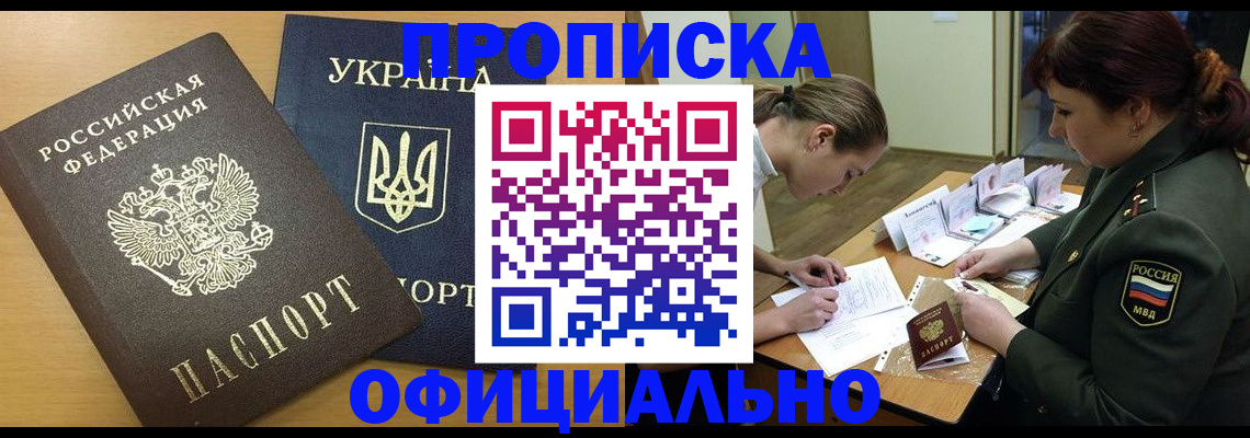 временная прописка в Московской области