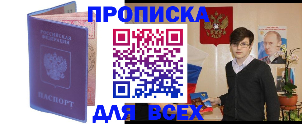 прописка для кредита в Московской области