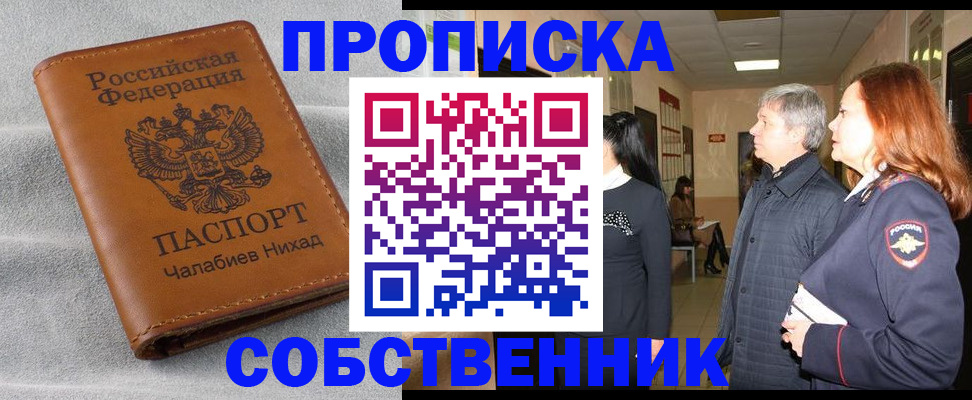 временная прописка в Московской области